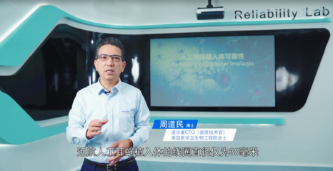 【突破最新科技,让您聆听梦想的声音】远航人工耳蜗植入体介绍